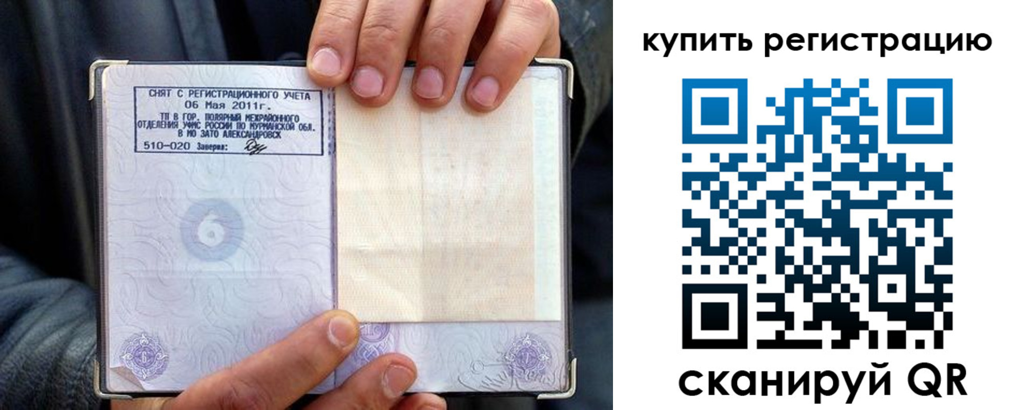 временная регистрация гарантия в Шлиссельбурге