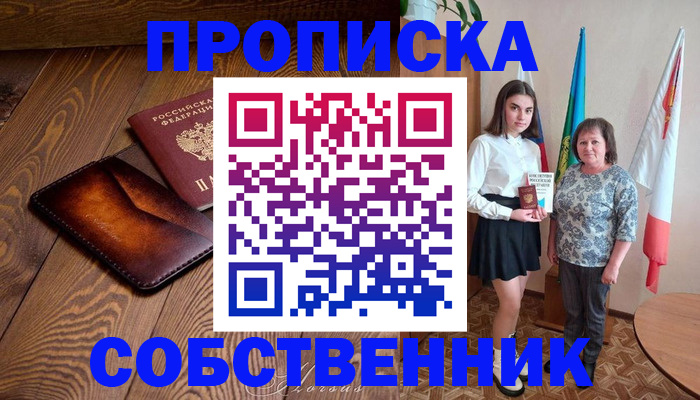 прописка для школы в Шлиссельбурге